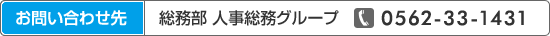 お問い合わせ先